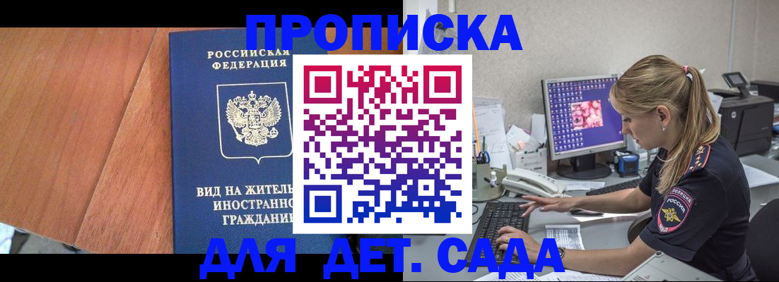 прописка ребенка в Камышине
