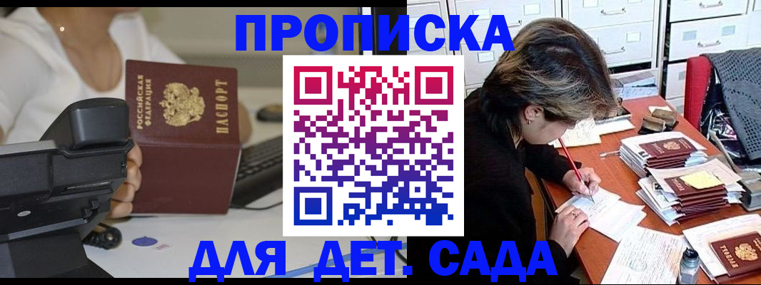 прописка в Камышине