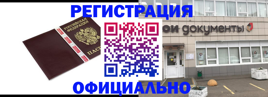 временная регистрация для всех в Камышине