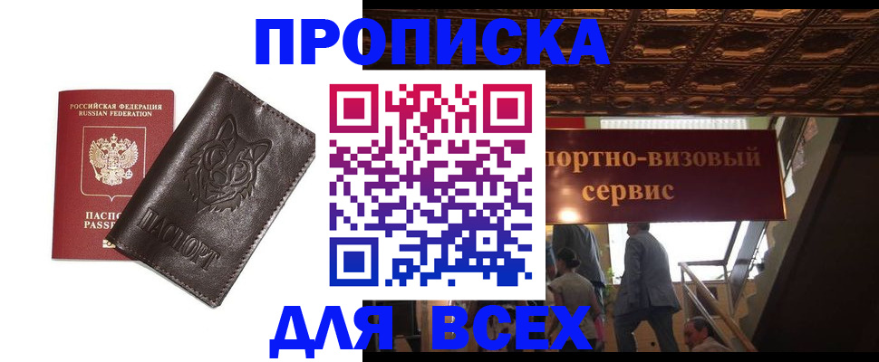 прописка от собственника в Камышине